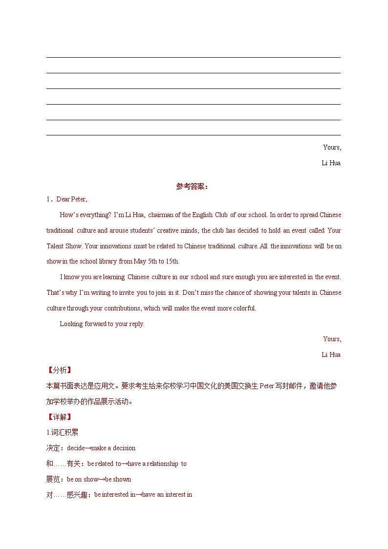 06 传统文化-2022年高考英语书面表达最新热点话题考前押题第3页