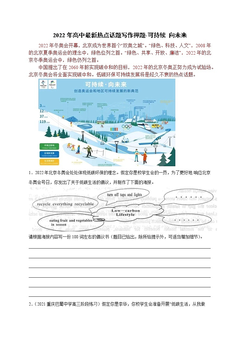 07 可持续 向未来-2022年高考英语书面表达最新热点话题考前押题第1页