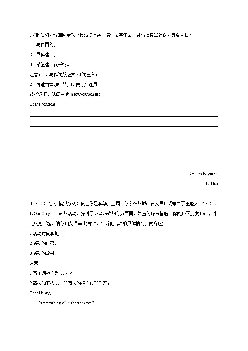 07 可持续 向未来-2022年高考英语书面表达最新热点话题考前押题第2页