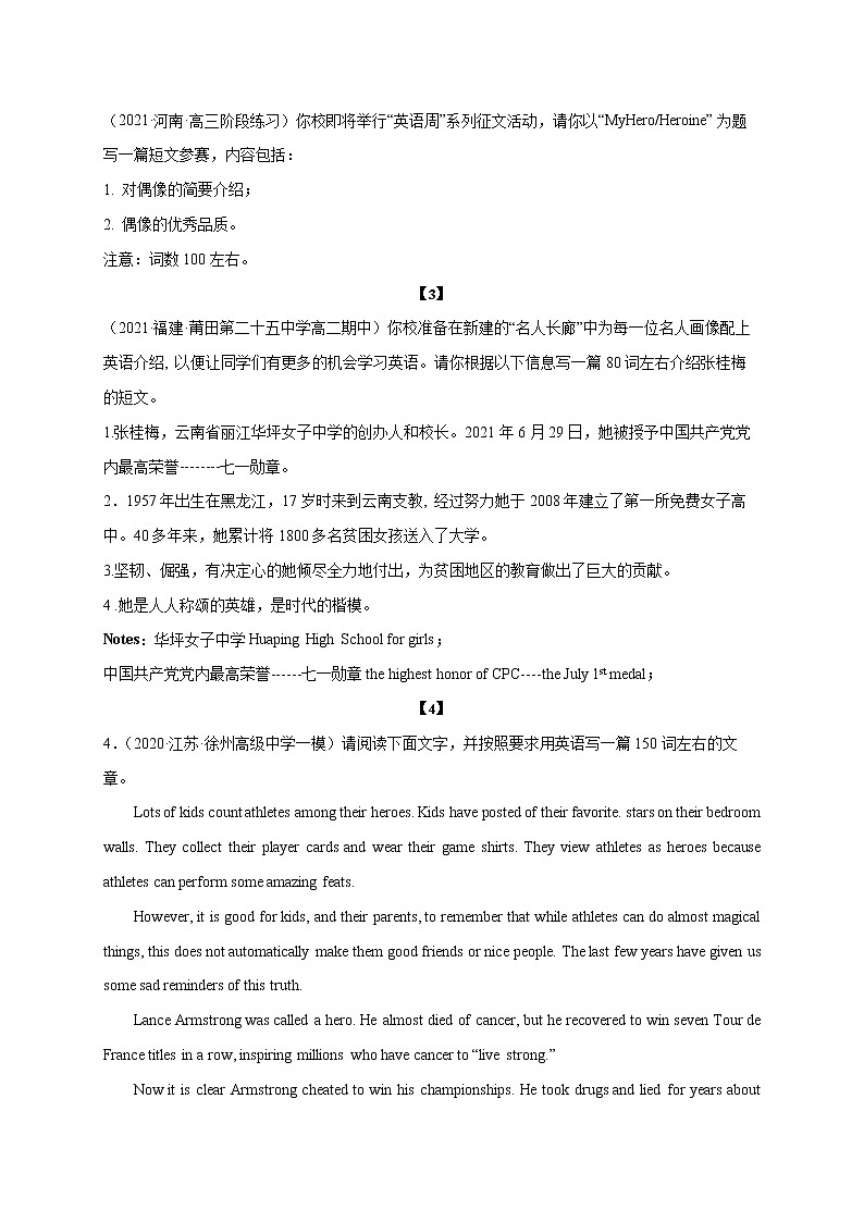 08 学榜样 向未来-2022年高考英语书面表达最新热点话题考前押题第2页