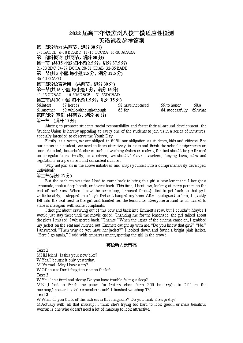 2022届江苏省苏州市高三三模英语（答案）第1页