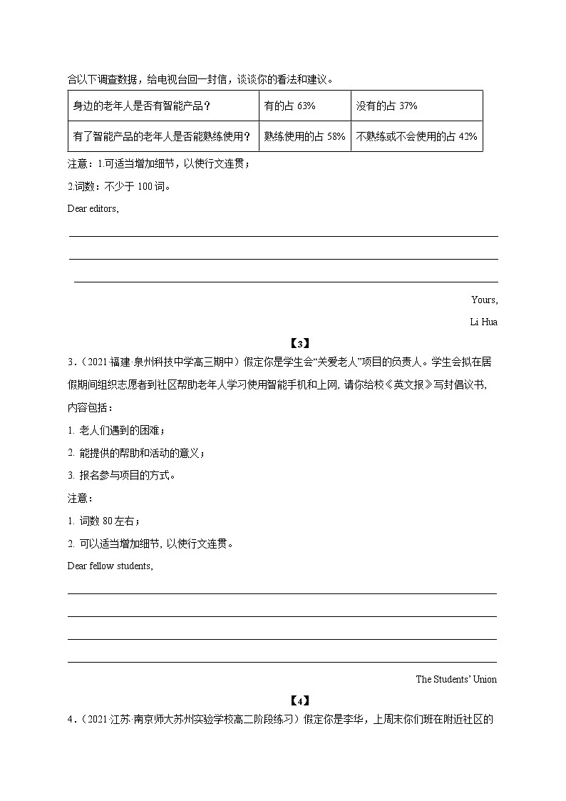 09 “数字化”撞上“老龄化”-2022年高考英语书面表达最新热点话题考前押题02
