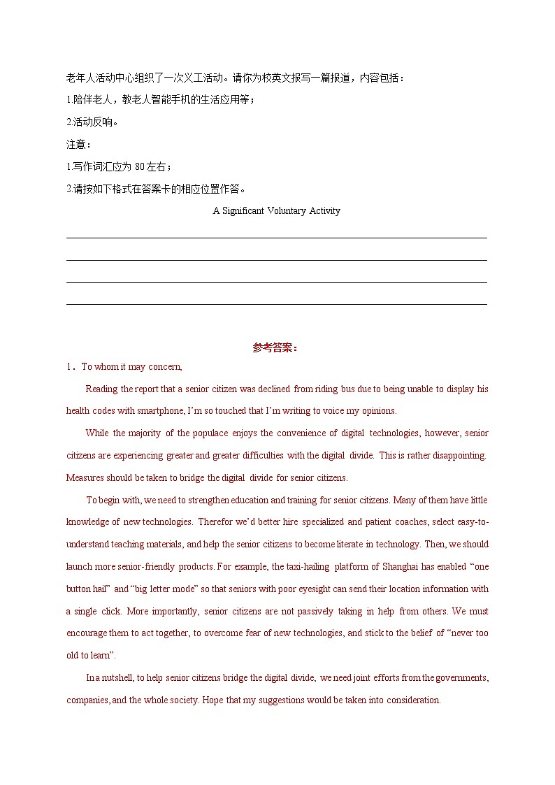 09 “数字化”撞上“老龄化”-2022年高考英语书面表达最新热点话题考前押题03