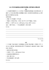 10 北京冬奥与中国元素-2022年高考英语书面表达最新热点话题考前押题