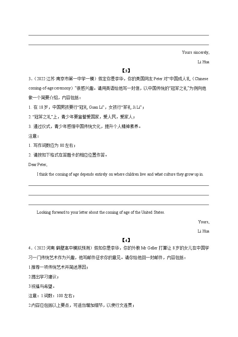 10 北京冬奥与中国元素-2022年高考英语书面表达最新热点话题考前押题第2页