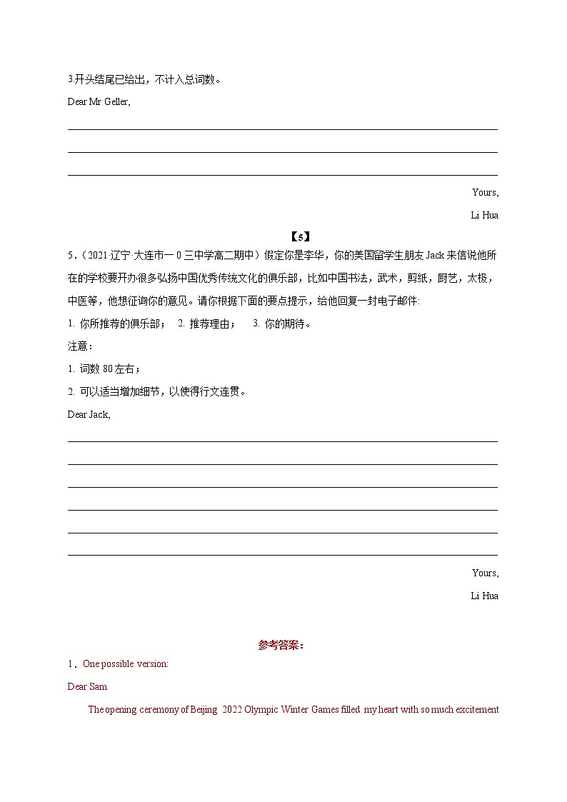 10 北京冬奥与中国元素-2022年高考英语书面表达最新热点话题考前押题第3页