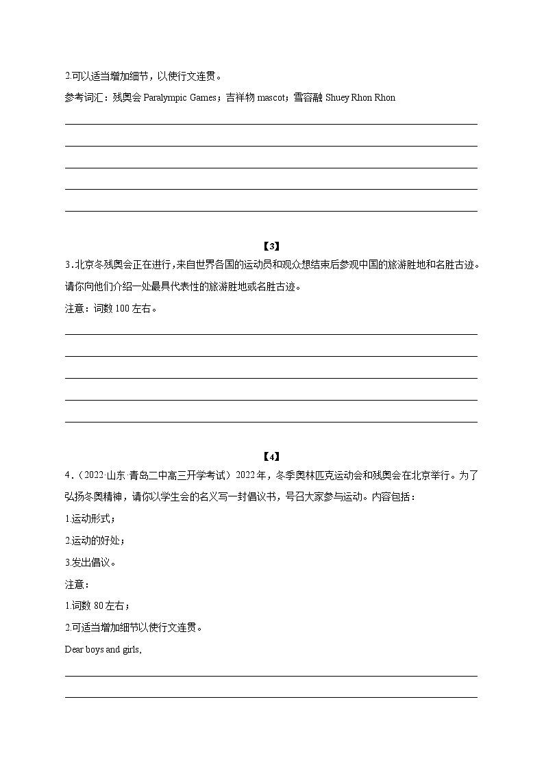 12 北京冬残奥会与雪容融-2022年高考英语书面表达最新热点话题考前押题第2页