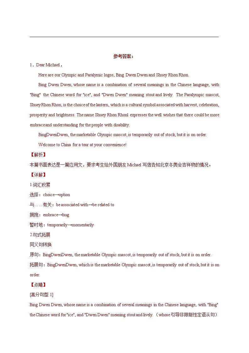 12 北京冬残奥会与雪容融-2022年高考英语书面表达最新热点话题考前押题第3页