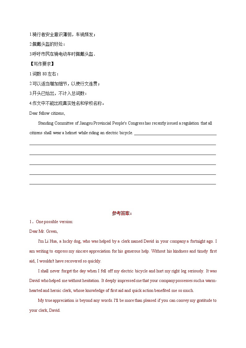 11 电动自行车-2022年高考英语书面表达最新热点话题考前押题第3页