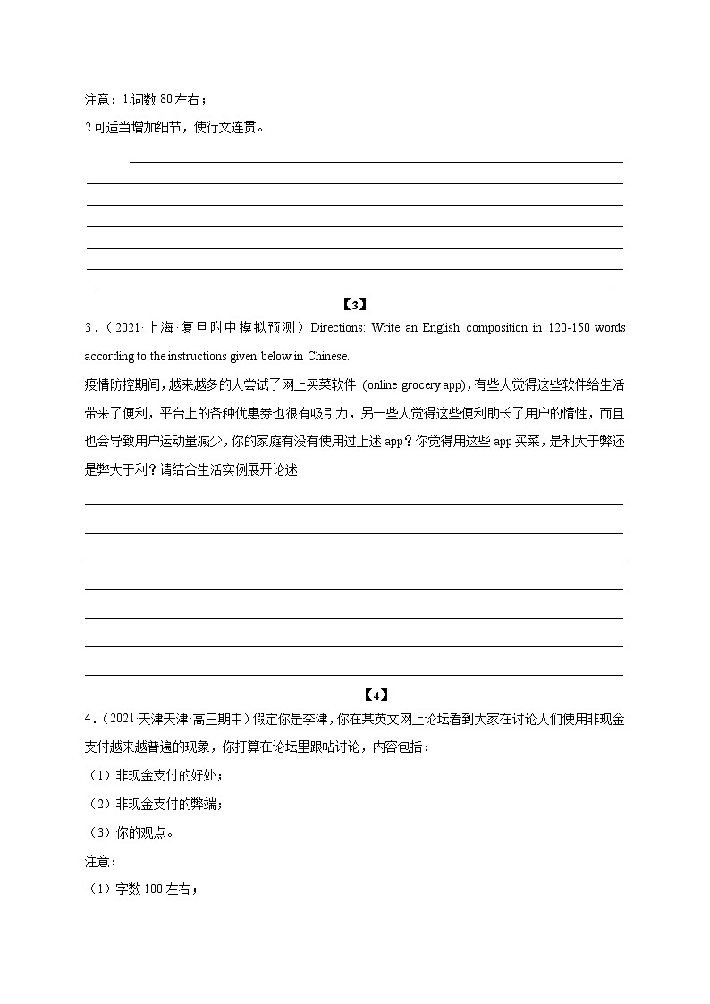 14 人机关系-2022年高考英语书面表达最新热点话题考前押题第2页