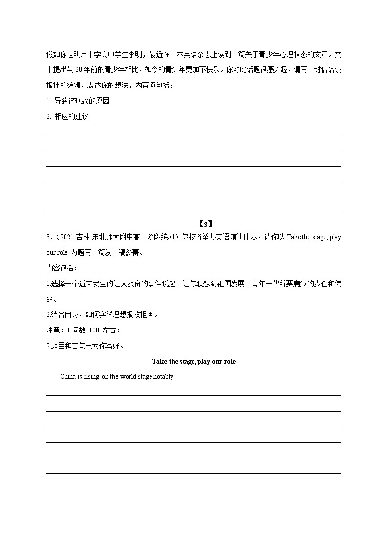 15 当代青年与烦恼-2022年高考英语书面表达最新热点话题考前押题第2页