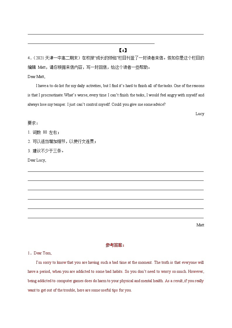 15 当代青年与烦恼-2022年高考英语书面表达最新热点话题考前押题第3页