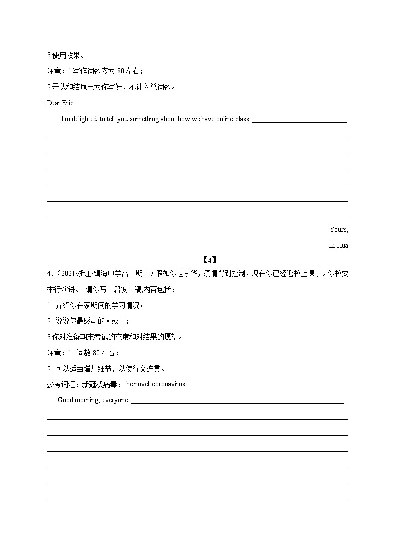 16 疫情下的网课-2022年高考英语书面表达最新热点话题考前押题第2页