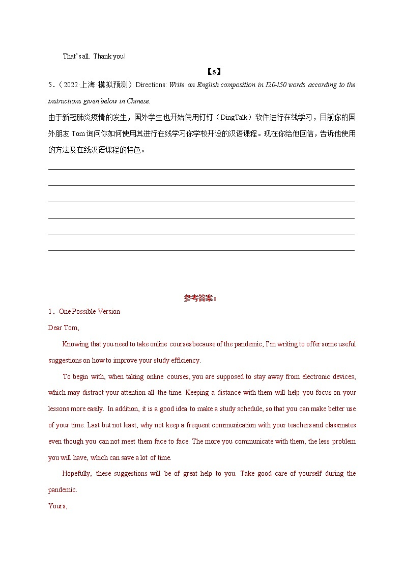 16 疫情下的网课-2022年高考英语书面表达最新热点话题考前押题第3页