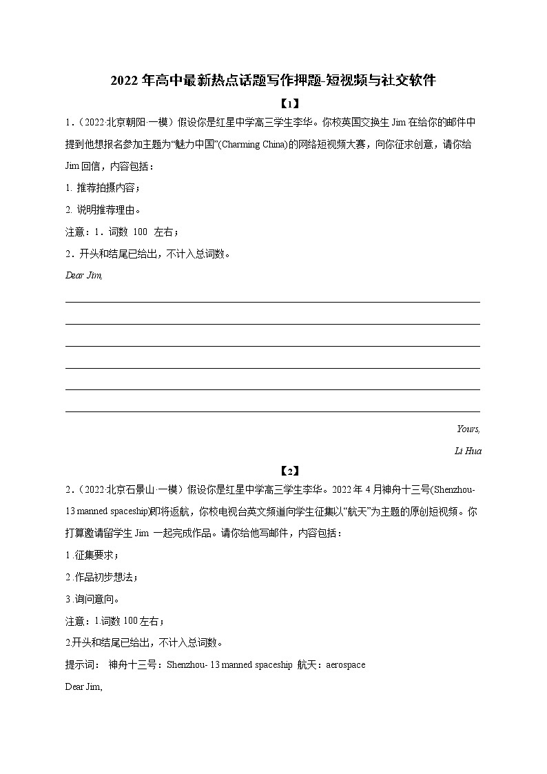 19 短视频与社交软件-2022年高考英语书面表达最新热点话题考前押题第1页