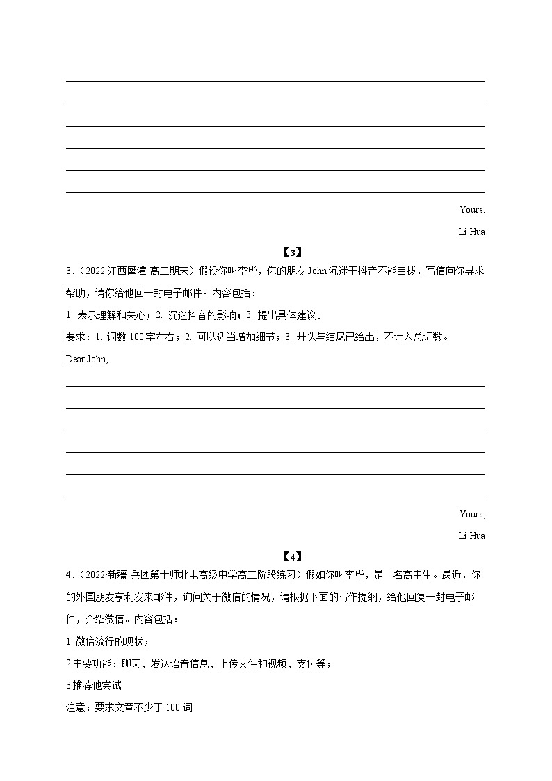 19 短视频与社交软件-2022年高考英语书面表达最新热点话题考前押题第2页