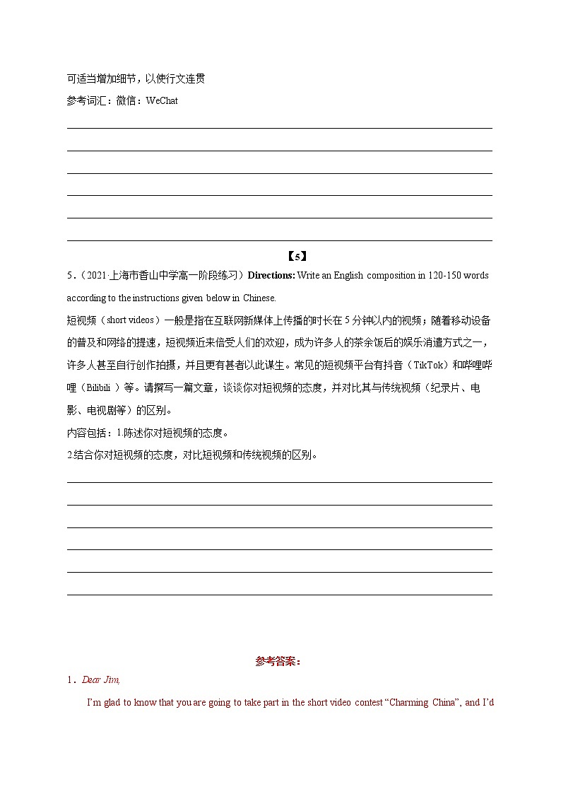 19 短视频与社交软件-2022年高考英语书面表达最新热点话题考前押题第3页
