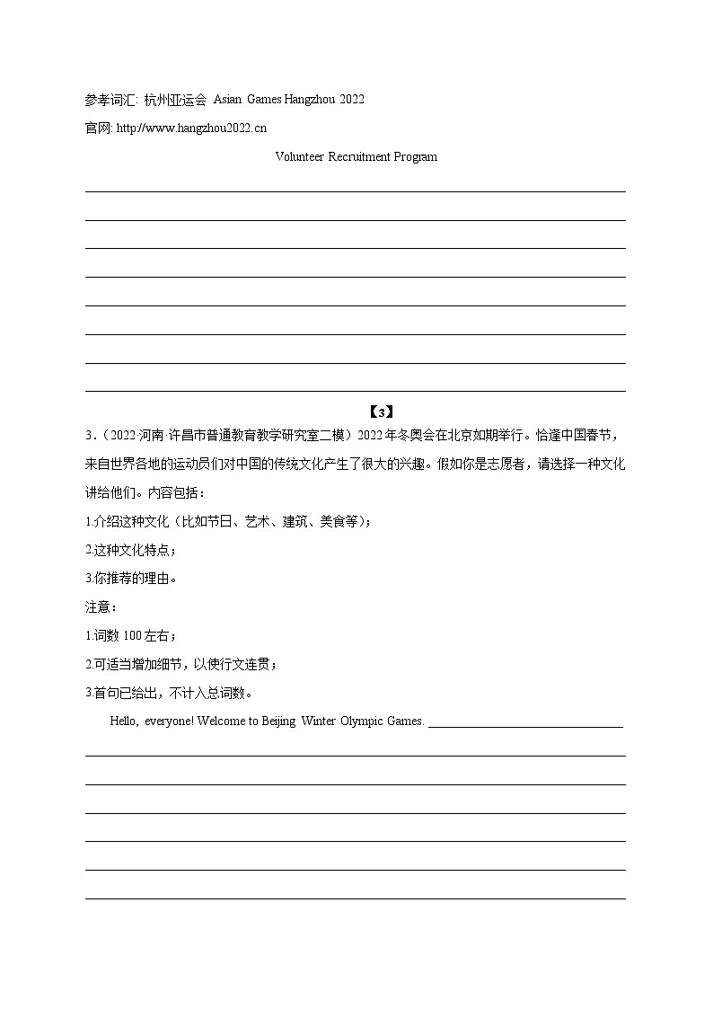 18 志愿服务让青春“闪光”-2022年高考英语书面表达最新热点话题考前押题第2页