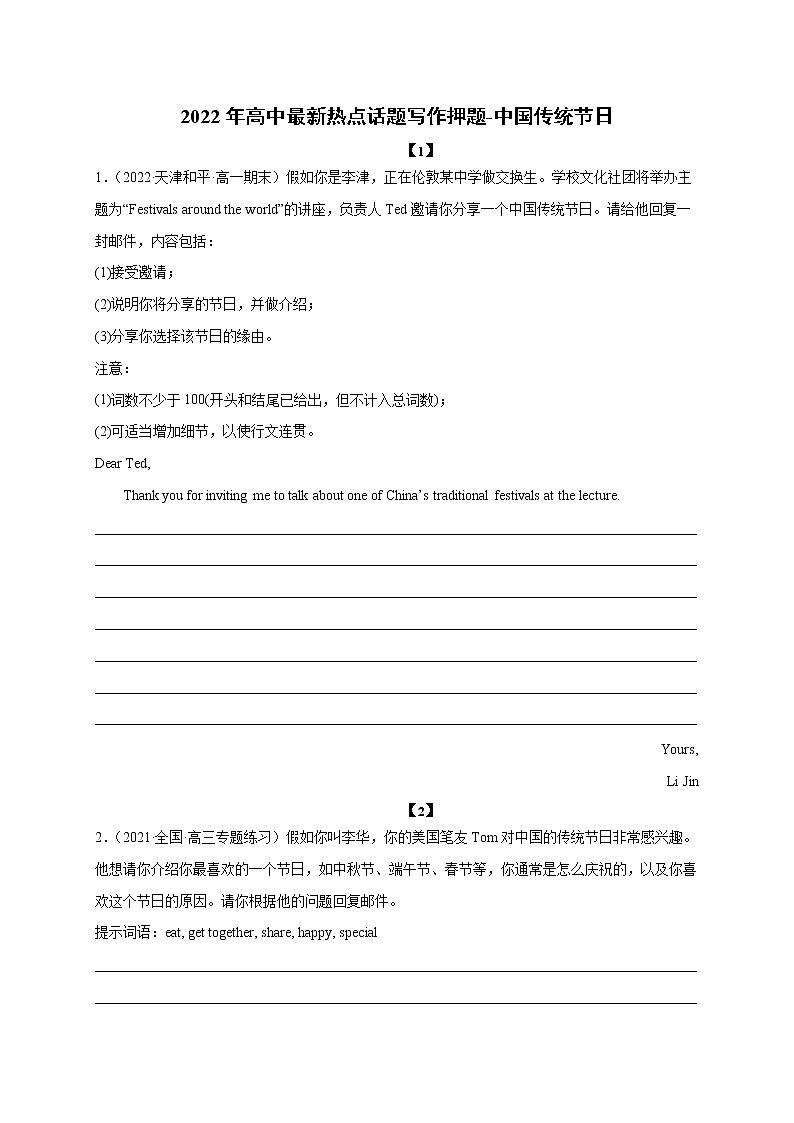 21 中国传统节日-2022年高考英语书面表达最新热点话题考前押题第1页