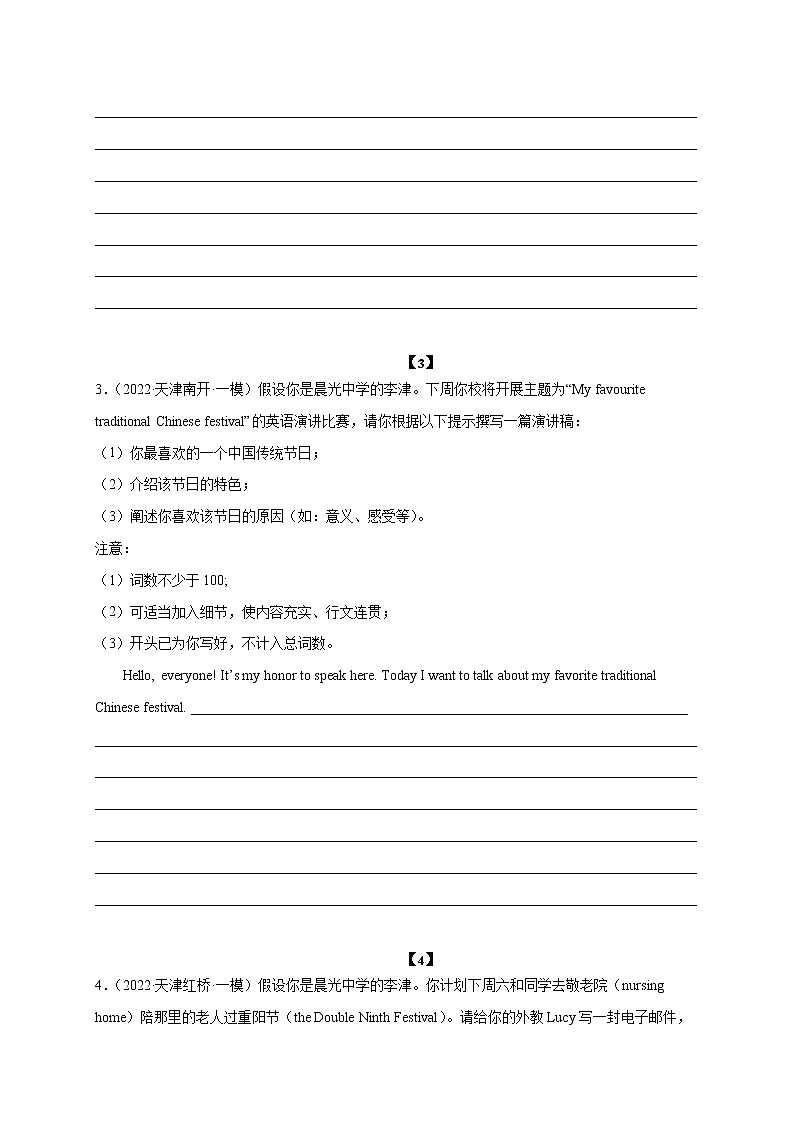 21 中国传统节日-2022年高考英语书面表达最新热点话题考前押题第2页