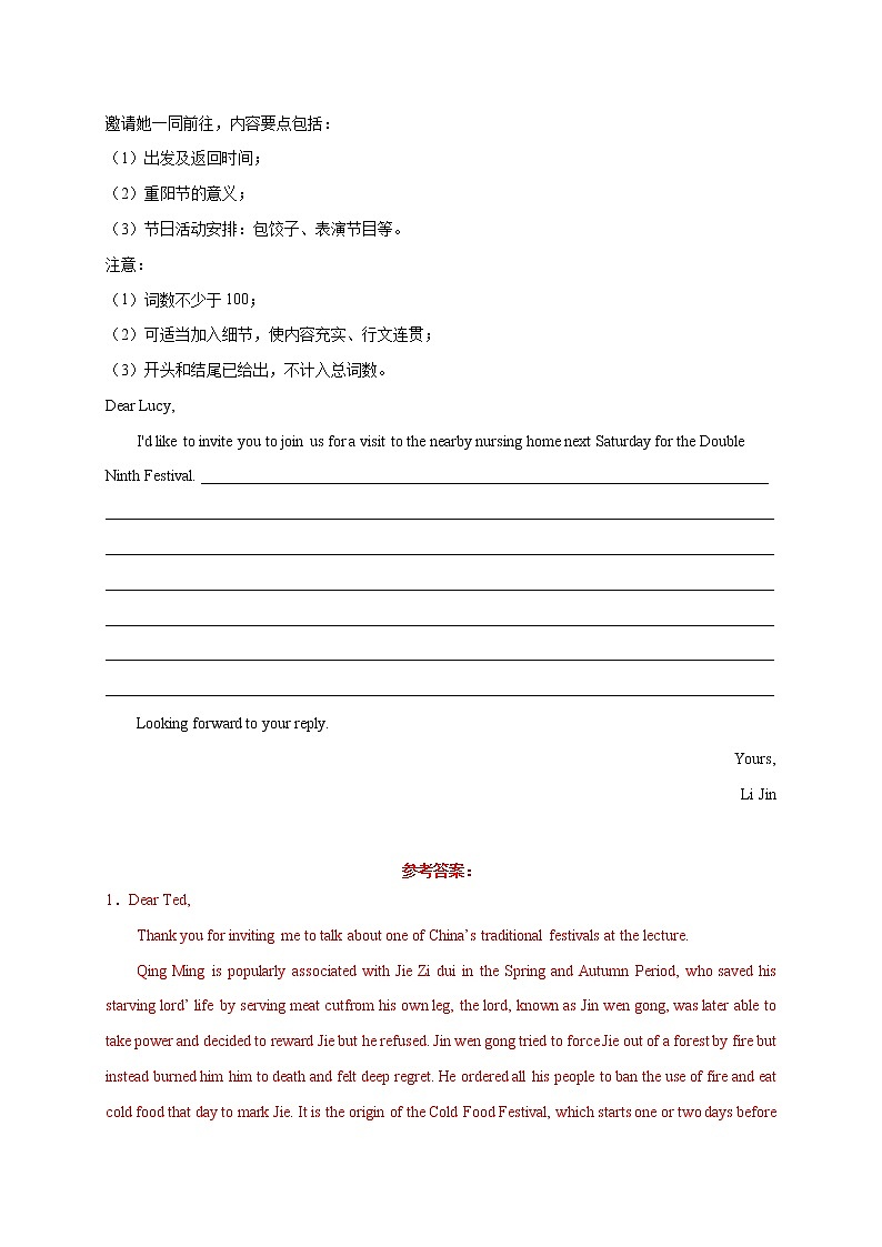 21 中国传统节日-2022年高考英语书面表达最新热点话题考前押题第3页