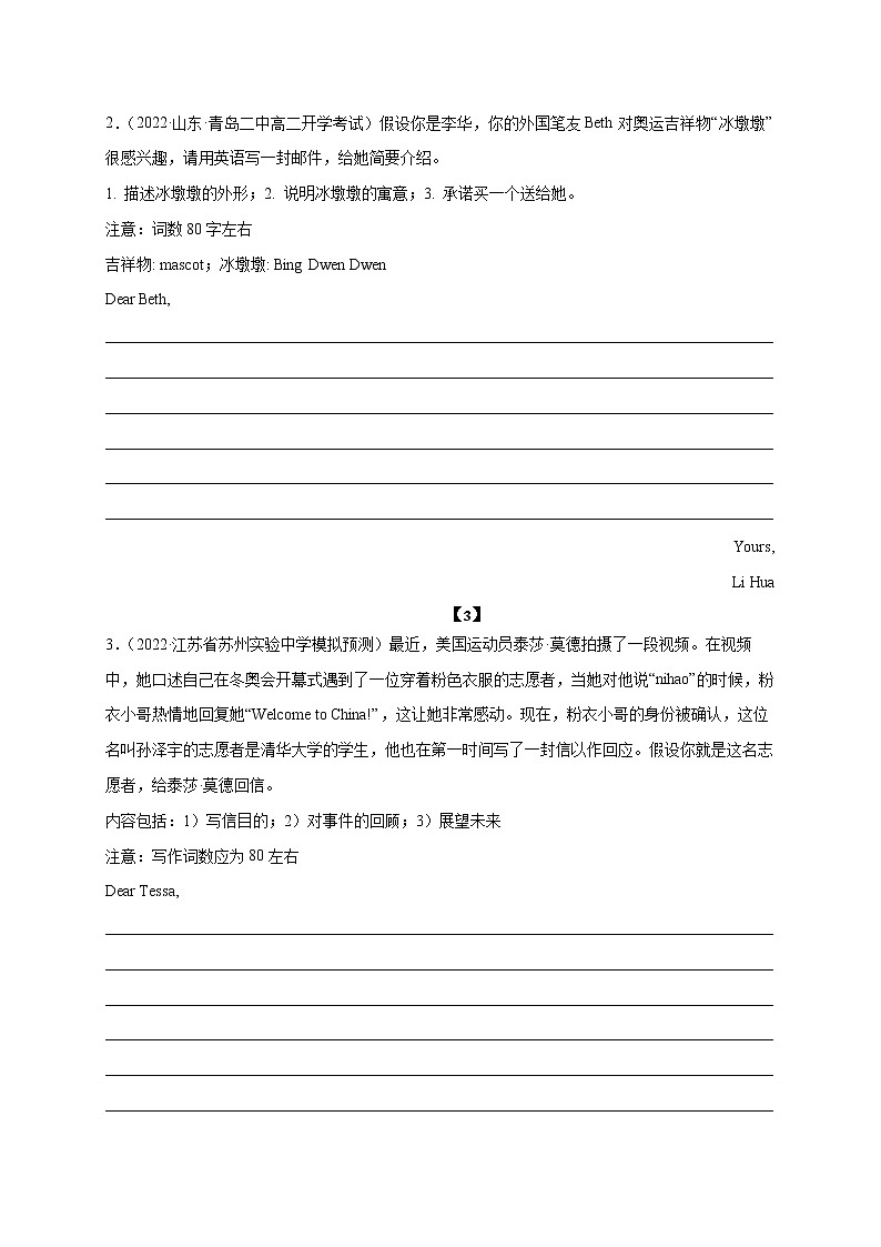 24 冬奥印象-2022年高考英语书面表达最新热点话题考前押题第2页