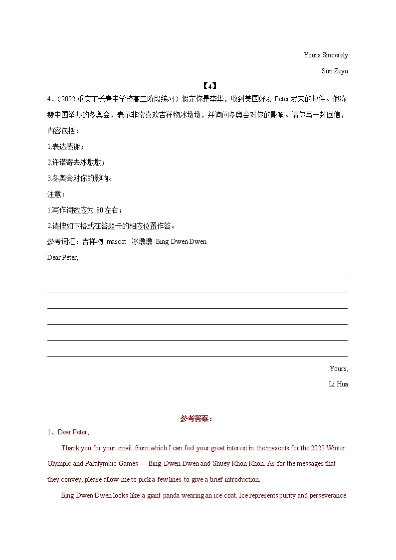24 冬奥印象-2022年高考英语书面表达最新热点话题考前押题第3页