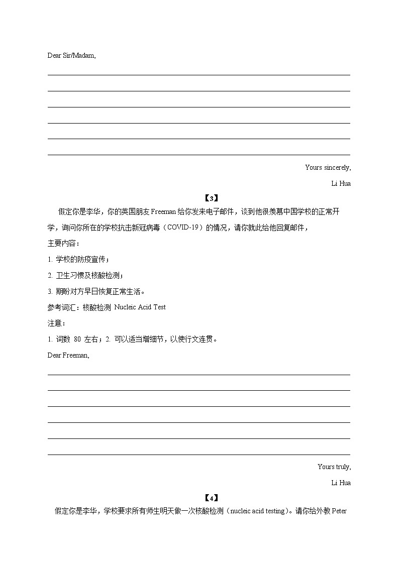 26 抗击新冠疫情-2022年高考英语书面表达最新热点话题考前押题第2页