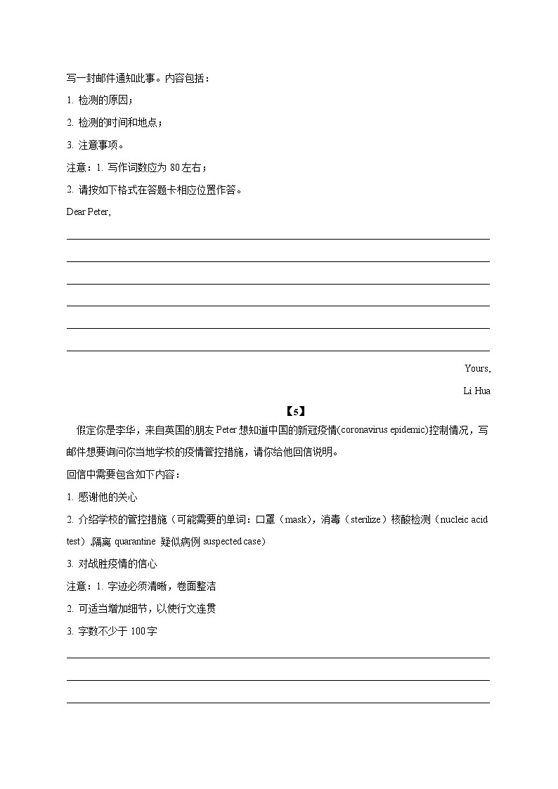 26 抗击新冠疫情-2022年高考英语书面表达最新热点话题考前押题第3页