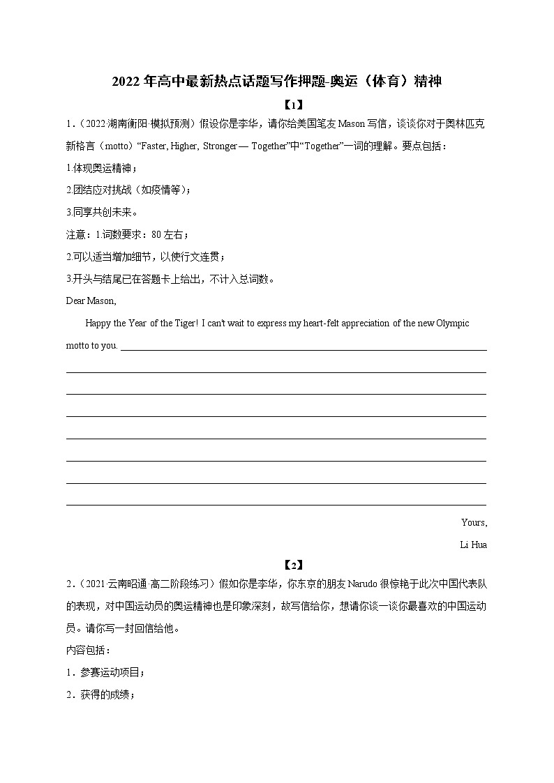 25 奥运（体育）精神-2022年高考英语书面表达最新热点话题考前押题第1页