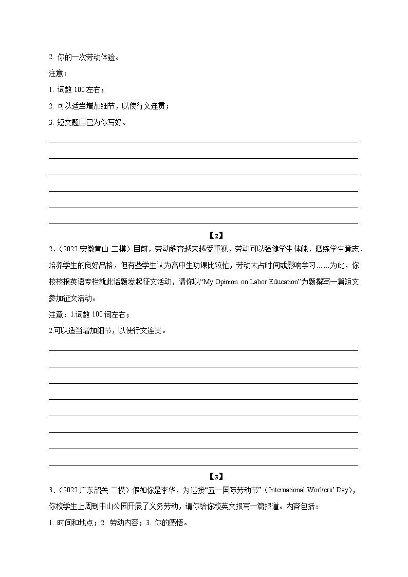 28劳动教育-2022年高考英语书面表达最新热点话题考前押题02
