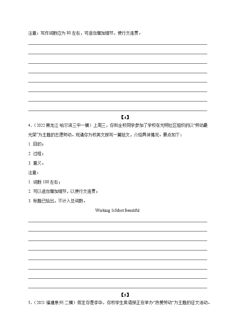 28劳动教育-2022年高考英语书面表达最新热点话题考前押题03