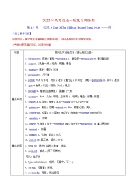 专题15 必修3 Unit 3 The million pound bank note（讲）-2022年高考英语一轮复习讲练测