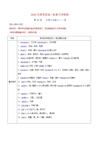 专题16 必修3 Unit 4 Astronomy_the science of the stars（讲）-2022年高考英语一轮复习讲练测