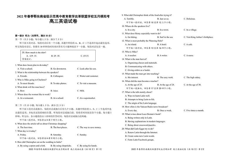 【精编精校卷】2022届湖北省鄂东南省级示范高中高三下学期5月模拟考试英语试题 PDF版含答案01