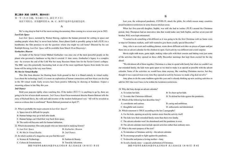 【精编精校卷】2022届湖北省鄂东南省级示范高中高三下学期5月模拟考试英语试题 PDF版含答案02