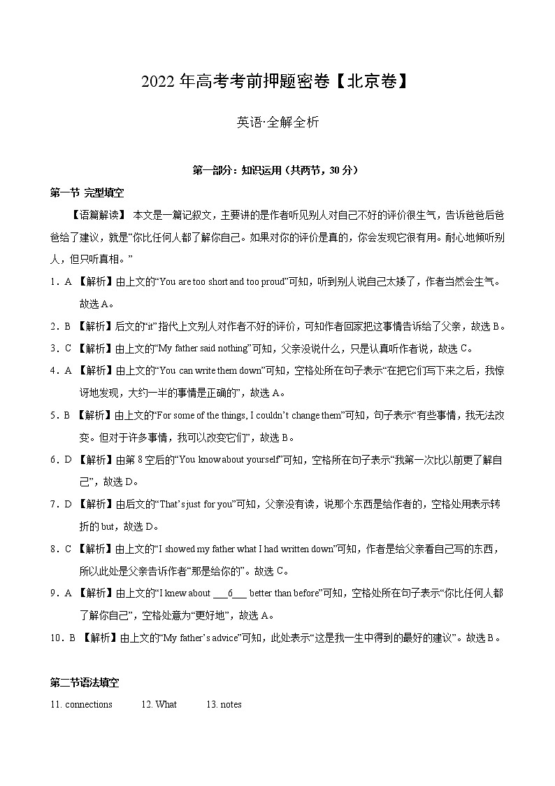 英语-2022年高考考前押题密卷（北京卷）（全解全析）第1页