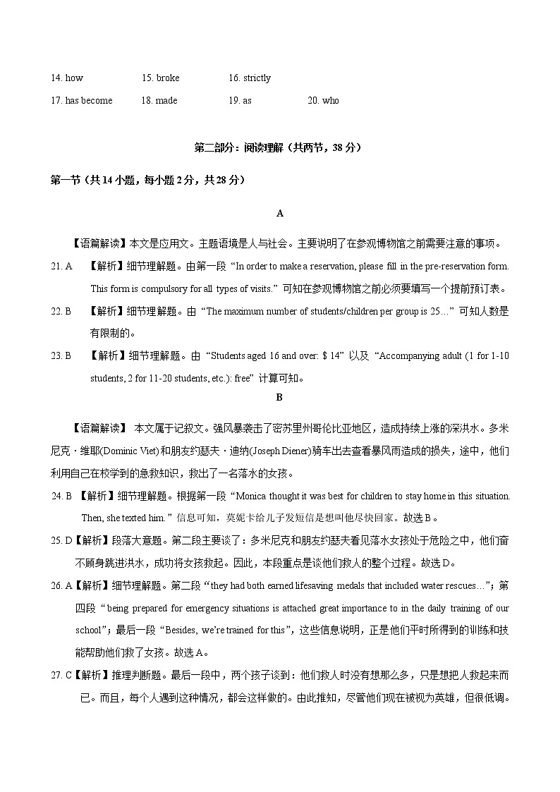 英语-2022年高考考前押题密卷（北京卷）（全解全析）第2页