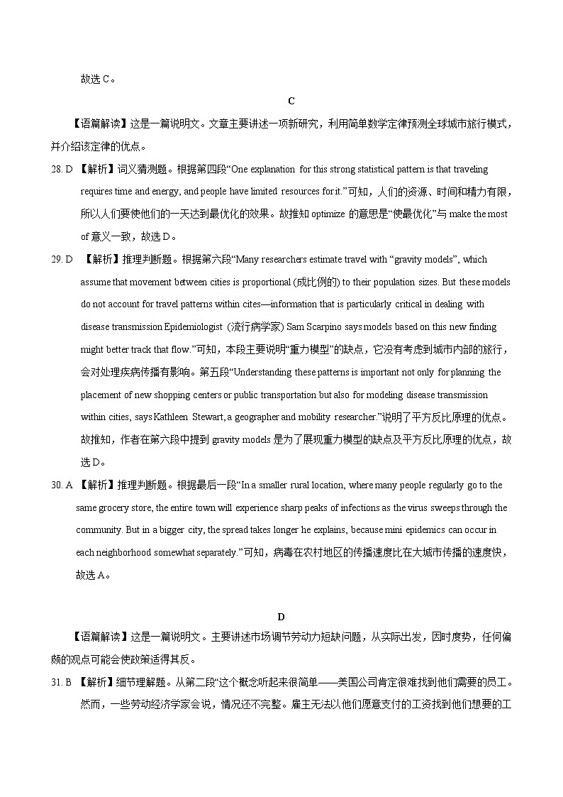 英语-2022年高考考前押题密卷（北京卷）（全解全析）第3页