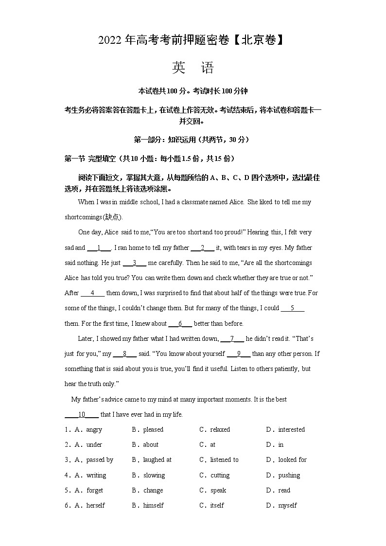 英语-2022年高考考前押题密卷（北京卷）（考试版）第1页