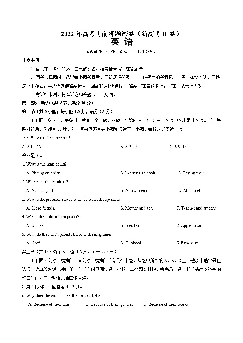 英语-2022年高考考前押题密卷（新高考II卷）（A4考试版）第1页