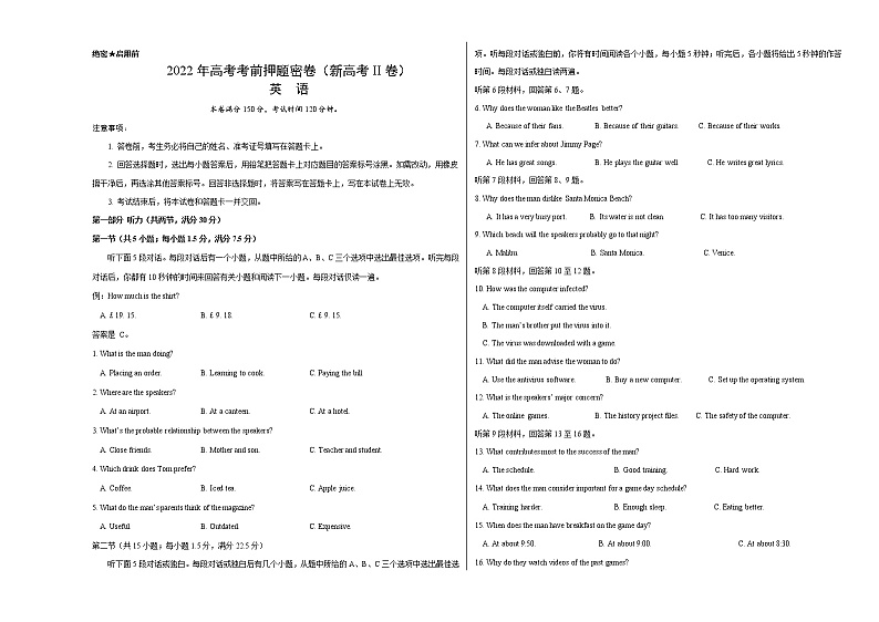 英语-2022年高考考前押题密卷（新高考II卷）（A3考试版）第1页