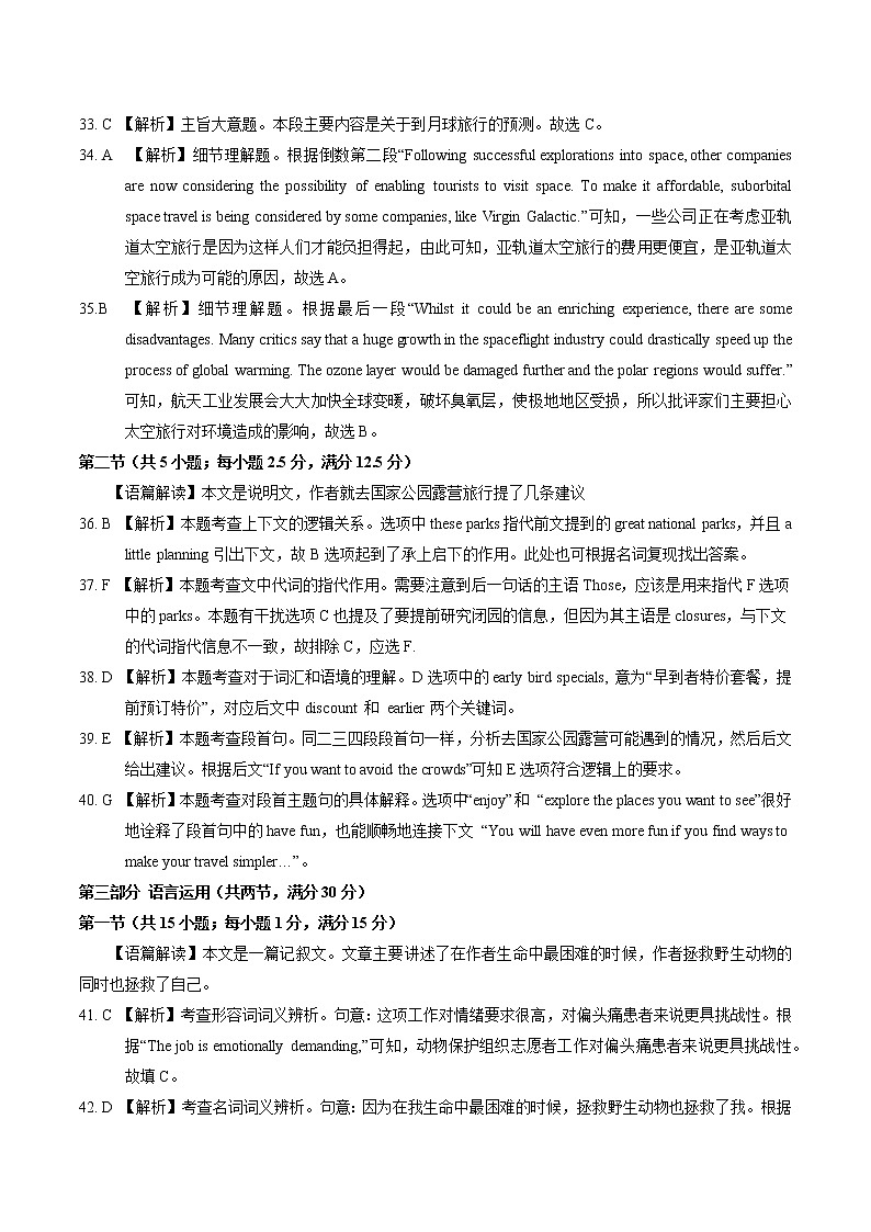 英语-2022年高考考前押题密卷（新高考II卷）（全解全析）第3页