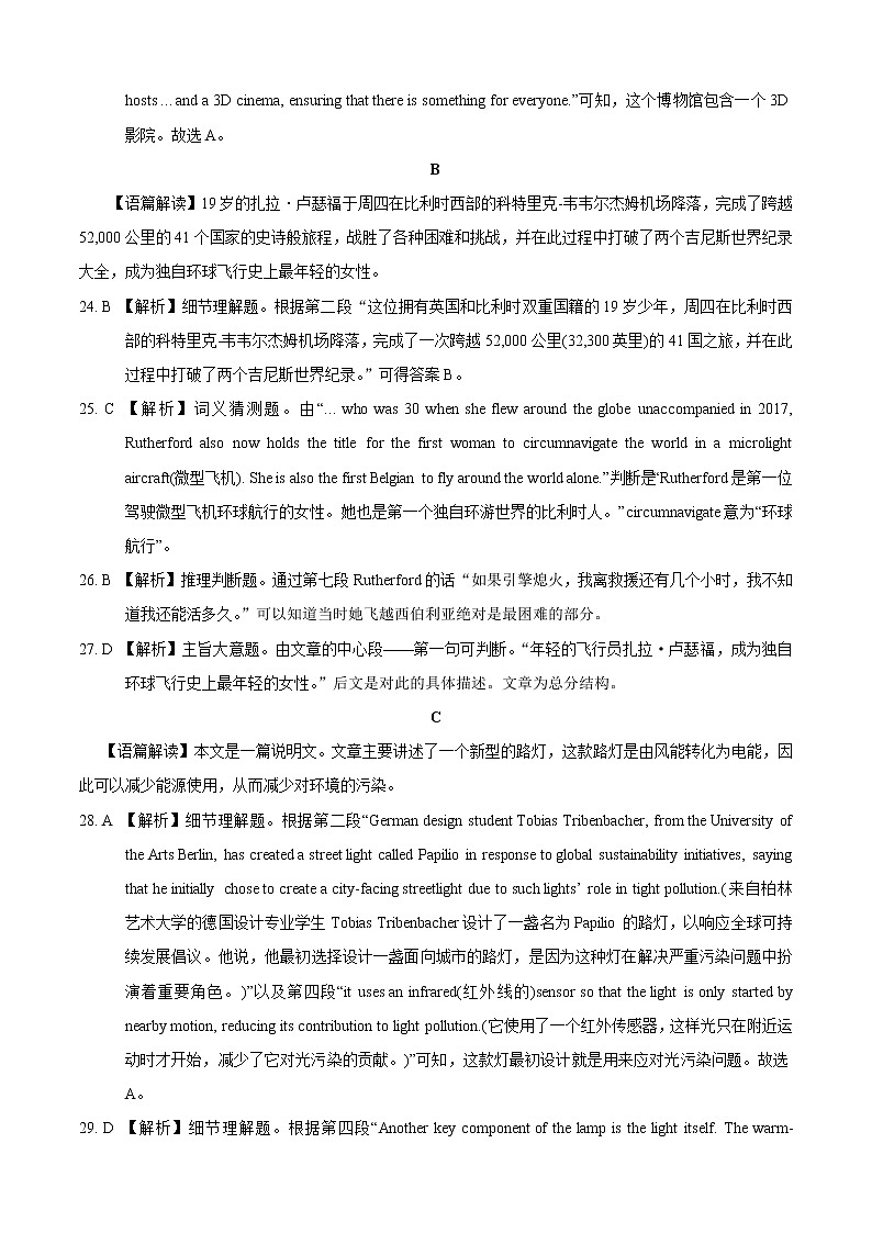英语-2022年高考考前押题密卷（新高考I卷）（全解全析）第2页