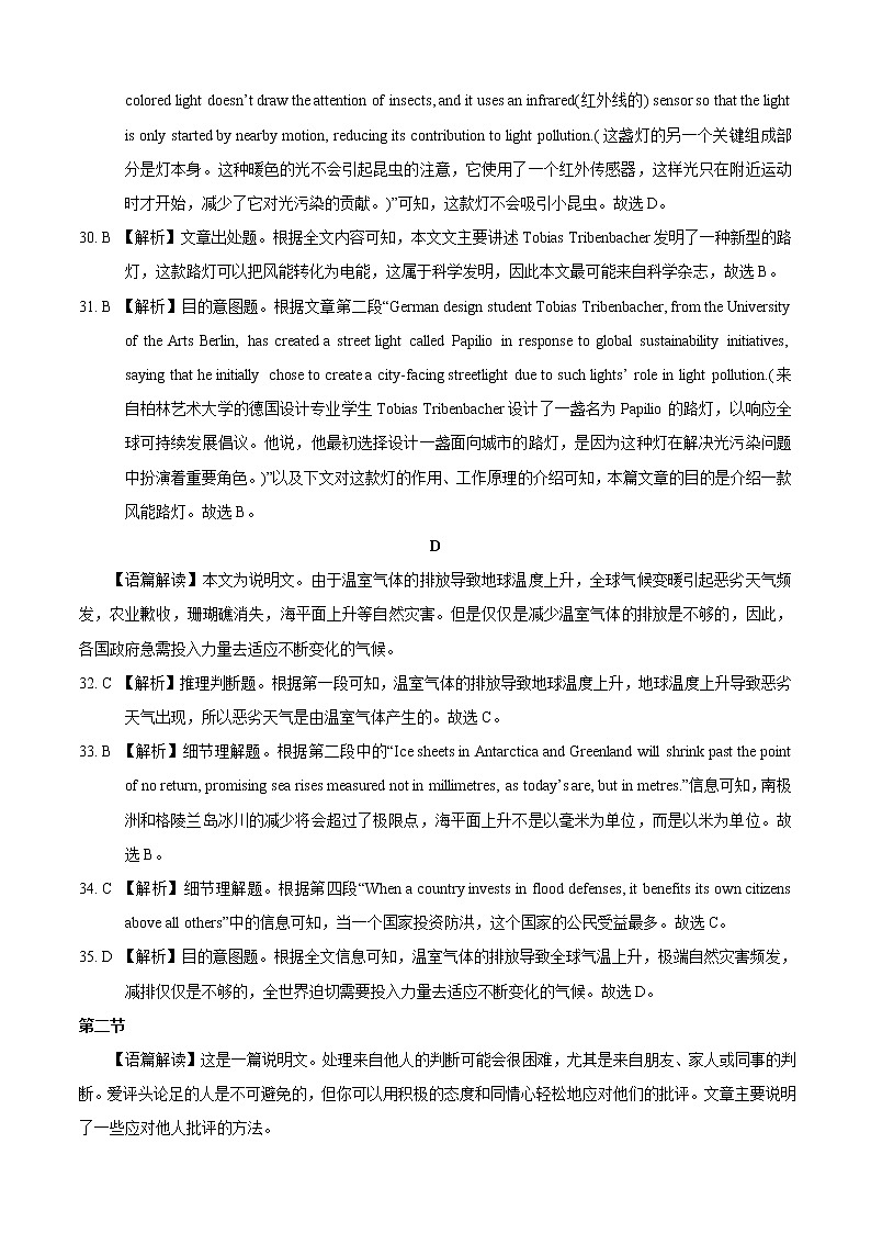 英语-2022年高考考前押题密卷（新高考I卷）（全解全析）第3页