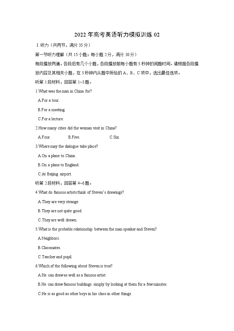 2022年高考英语模拟训练02（试题版）第1页
