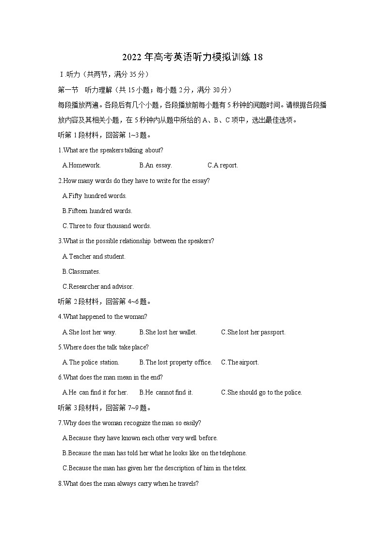 2022年高考英语模拟训练03（试题版）第1页