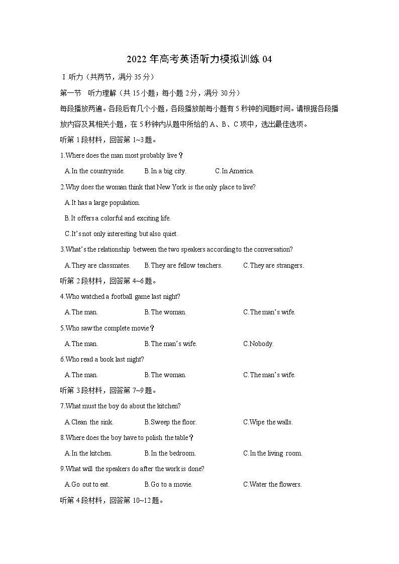 2022年高考英语模拟训练04（试题版）第1页
