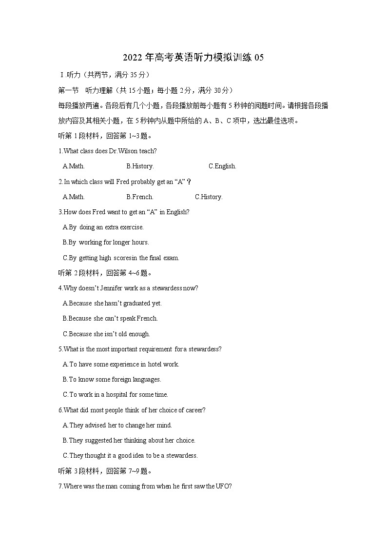 2022年高考英语模拟训练05（试题版）第1页