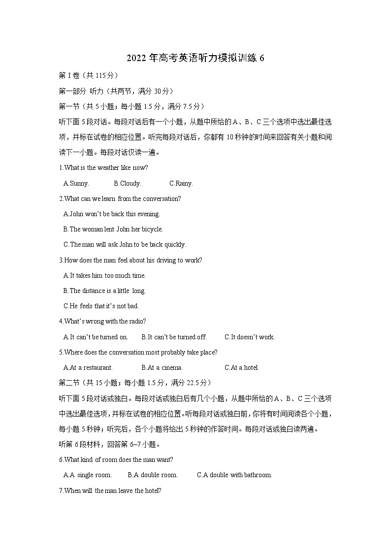 2022年高考英语模拟训练06（试题版）第1页